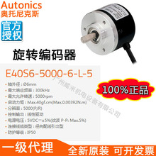 Autonics旋转编码器E40S6-5000-6-L-5增量式原装正品一级代理广州