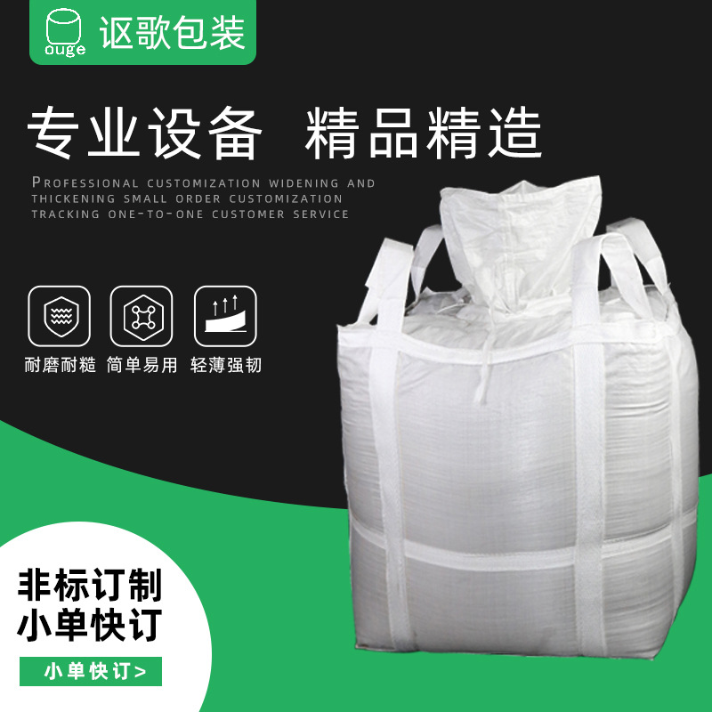 吨袋厂家批发2吨吊装袋加厚白色吨包上下开口方形 集装袋吨袋
