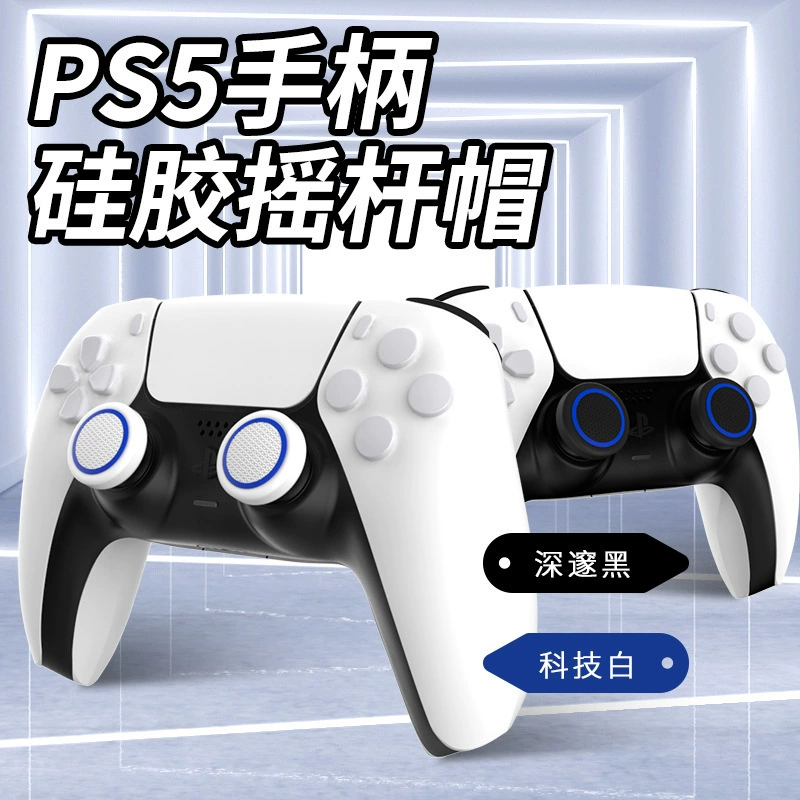 良值 IINE подходит для крышек барашков для контроллера PS5, силиконовая крышка защиты беспроводного контроллера PlayStation5, L430