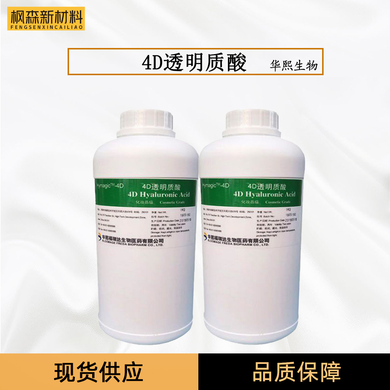4D透明质酸 山东福瑞达乙酰化透明质酸钠1KG 4D透明质酸