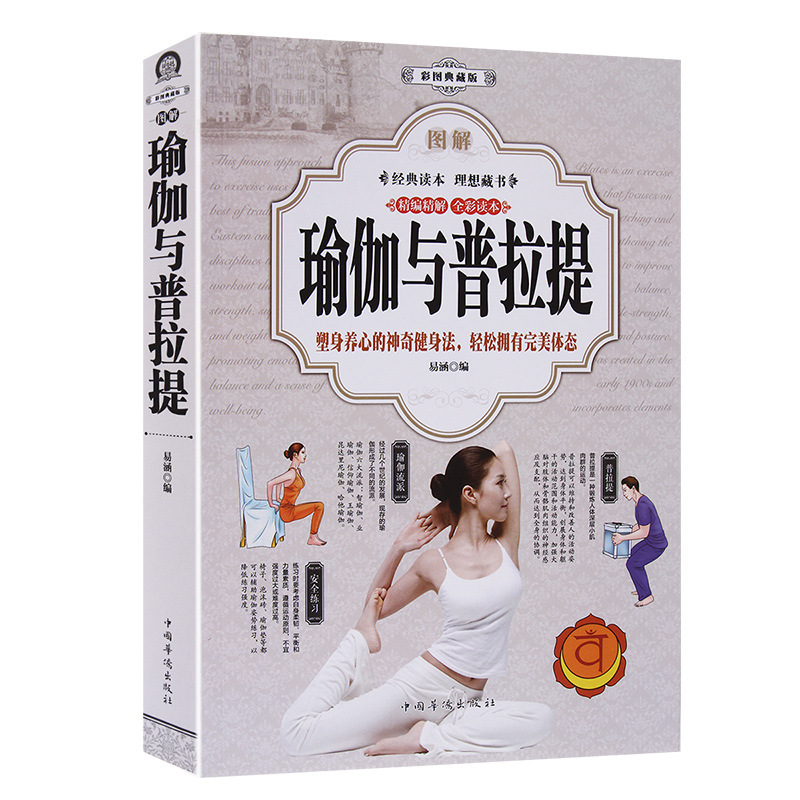 Authentic Yoga and Pilates full-color graphic Pilates tutorial iyange yoga book beginner