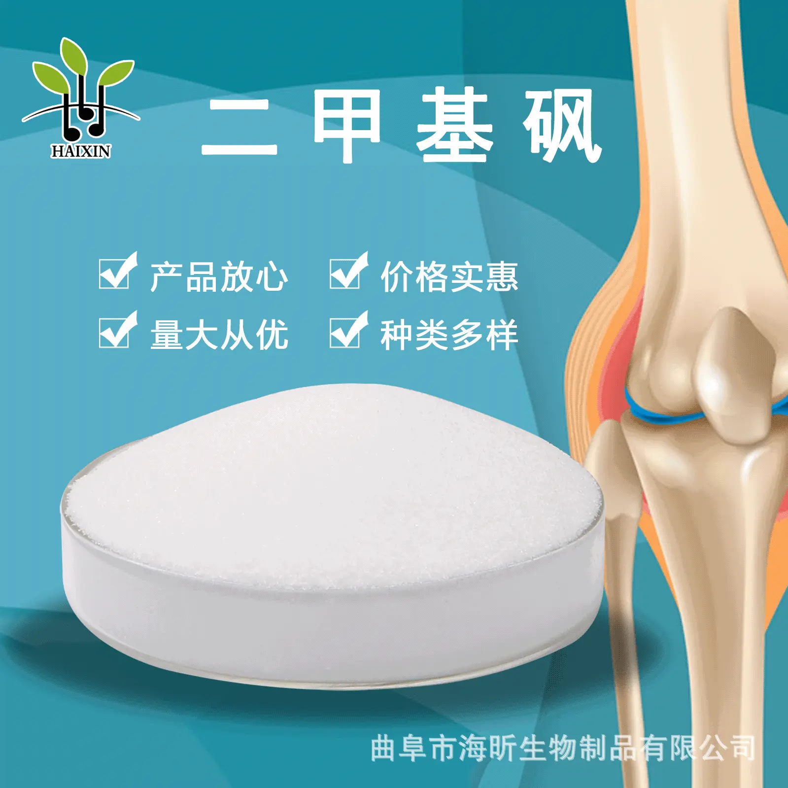 厂家现货供应批发二甲基砜原料粉末MSM粉二甲砜源头工厂关节保健