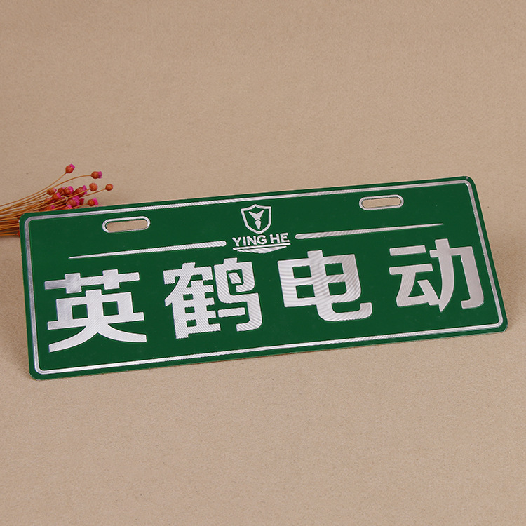 定制厂家直供金属标牌电动车装饰铝牌/丝印logo标牌广告牌可指定