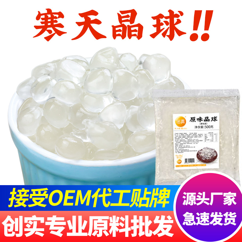 寒天晶球免煮珍珠脆波波奶茶店原500g甜品商用奶茶原料