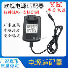 欧规标电源DC3V5V6V9V12V15V18V1A24V1.5A2A3A4开电源适配器变压