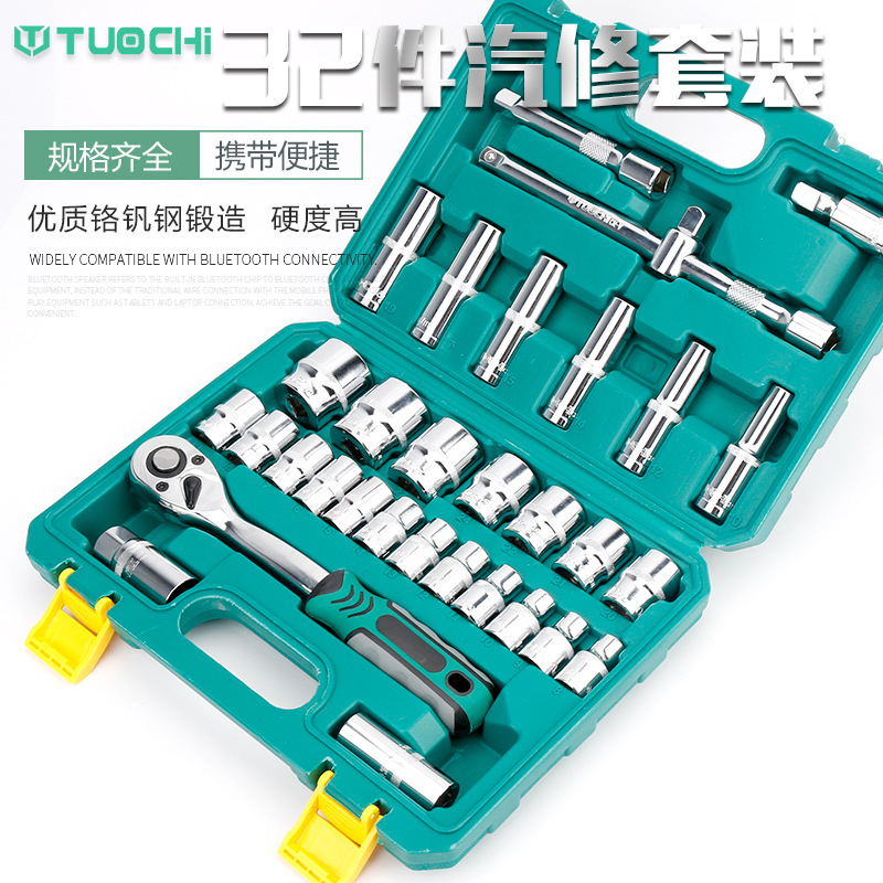 32件套筒套管棘轮扳手套装组合多功能汽车修理维修工具箱修车汽修
