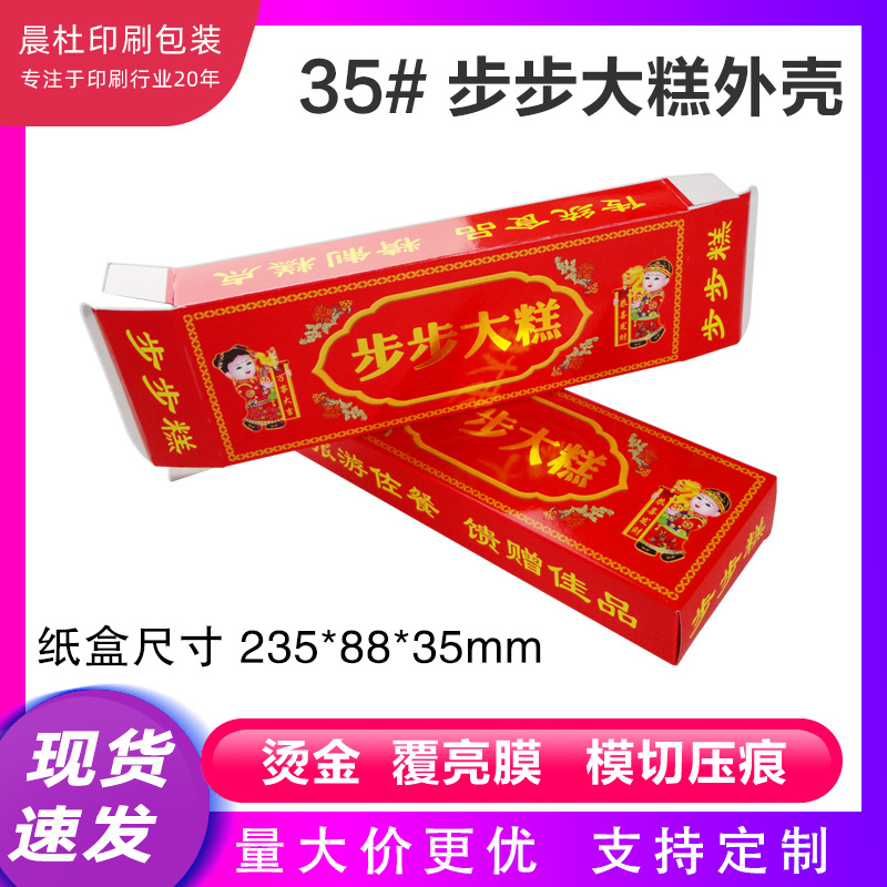 8两壹斤装步步大糕茶食点心休闲食品包装盒 红色底烫金彩印纸壳