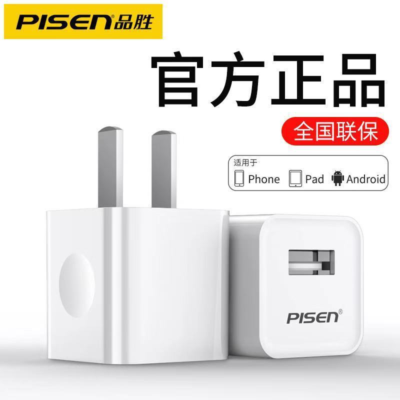 Pinsheng Charger Is Suitable for Apple Android Charging Head 5V/2A Plug USB Fast Charging Head 1A Multi-Function 3C Serious Pinsheng Charger Is Suitable for Apple Android Charging Head 5V/2A Plug USB Fast Charging Head 1A Multi-Function 3C Serious