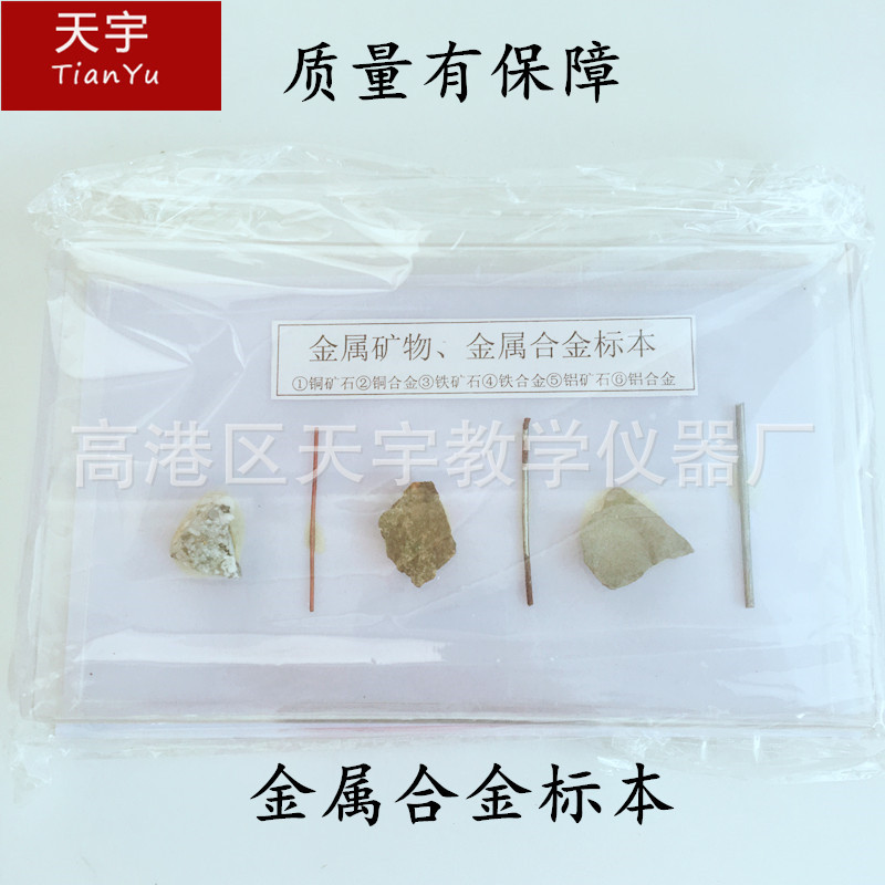 金属矿物 金属合金标本中学高校科普展示教学仪器 标本教学仪器