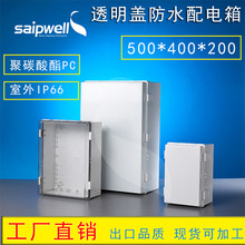 厂家现货明装防水塑料PC配电箱500*400*200 透明门中转监控接线箱