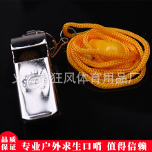 裁判口哨专业口哨教师用裁判哨救生哨子不锈钢口哨