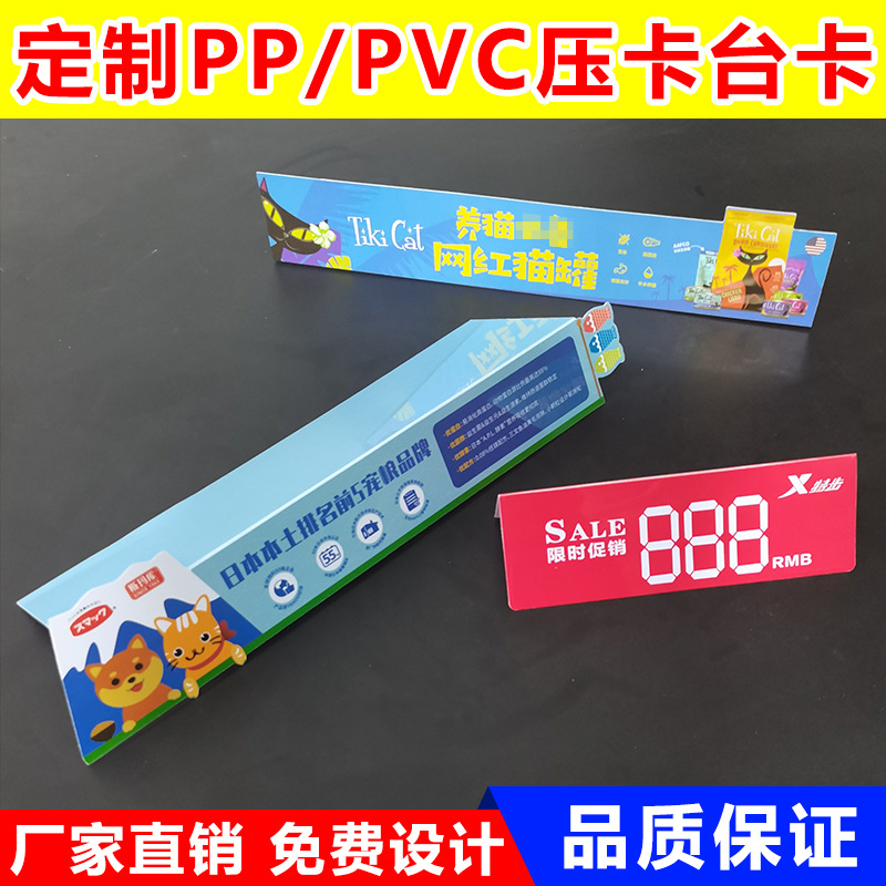 PVC台卡PP压卡L型折弯桌面价格牌广告牌饮料摆台塑料台签定做立牌