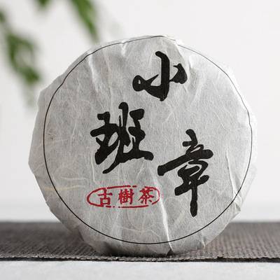 批发云南普洱茶 小班章生茶饼 老树茶 50克七子饼 生茶小饼|ms