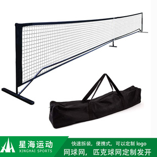 Pickleball Net Powder Network-Tennis Net Outdoor Portable Tennis Net Network