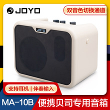 JOYO卓乐MA-10B贝斯音箱贝司专用户外迷你便携小音响多种供电模式