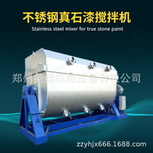 供应大型不锈钢真石漆搅拌机设备 建筑乳胶漆质感漆搅拌生产线