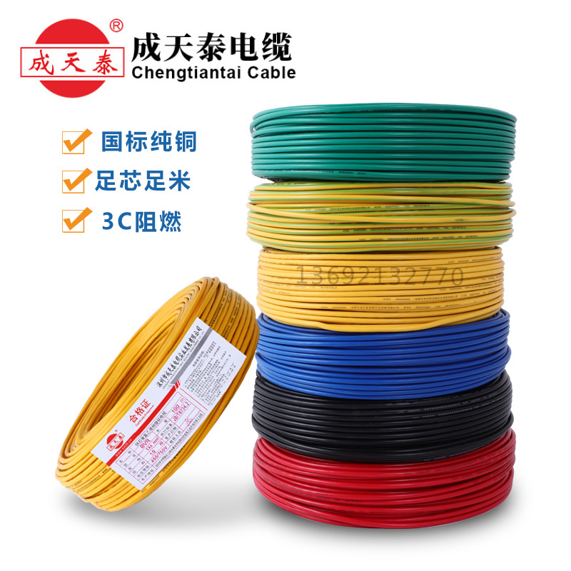 家装电线 BVR 4平方 成天泰电线 阻燃国标