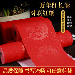 Wannianhong Long Roll Couplets Paper Handwritten Couplets Special Paper Blank Spring Festival Couplets Paper Brush Red Paper Xuan Paper Calligraphy Bright Red