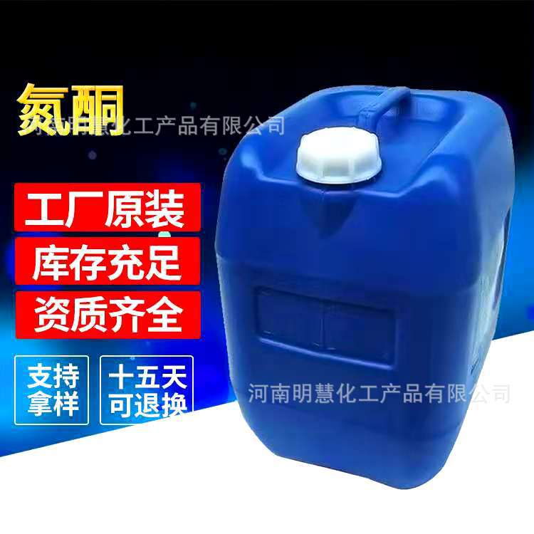 供应 氮酮 月桂氮卓酮 渗透剂 促进剂 水溶性油溶性膏药药酒外用