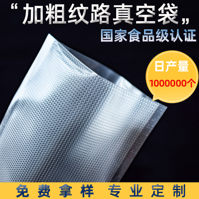 圆点网纹真空袋 纹路蔬菜真空食品袋 零食香肠干果保鲜真空包装袋