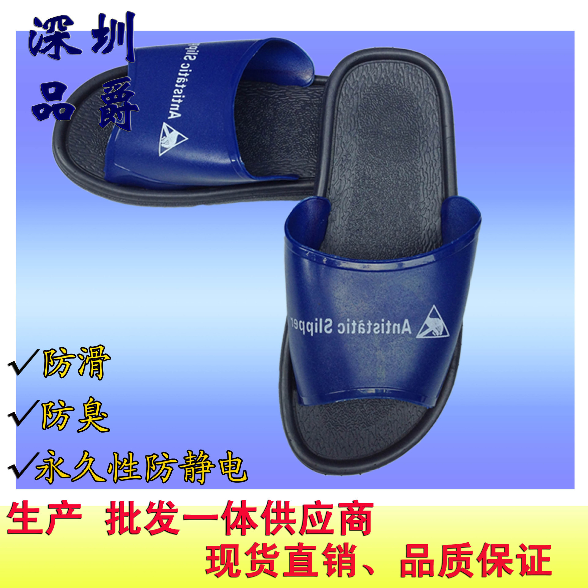 源头工厂防静电PVC拖鞋男女通用电子厂黑底蓝面无尘鞋实验室