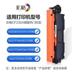 Color grid suitable for HP HP CF230A powder box M227FDW/SDN easy to add powder M203DW/DN printer toner cartridge