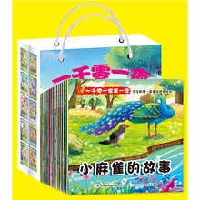含礼袋全20册一千零一夜伊索寓言彩图注音版睡前故事儿童绘本图书