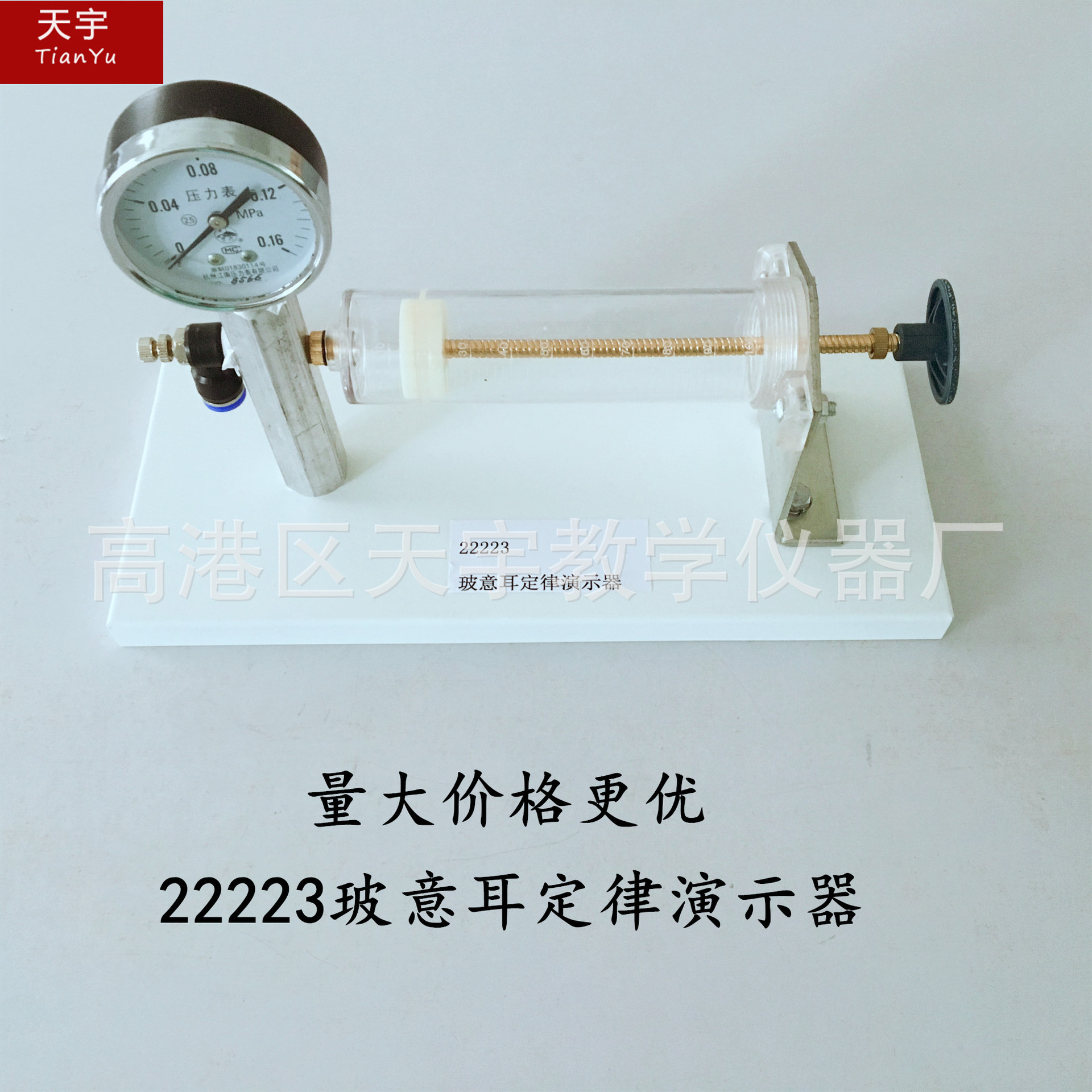 22223玻意耳定律演示器 物理教学仪器 教学仪器物理教学仪器