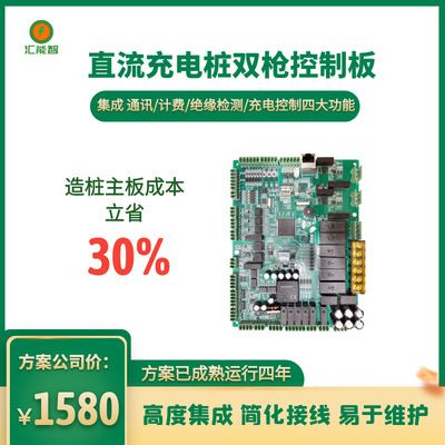 Национальная стандартная автомобильная зарядка куча DC Solution Solution stiaolu Yun Fast Fisting Wei Jingyun Operation Platform