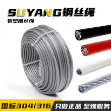 供应304不锈钢钢丝绳包塑涂塑包胶钢丝绳PVC透明钢绳多规格定 制