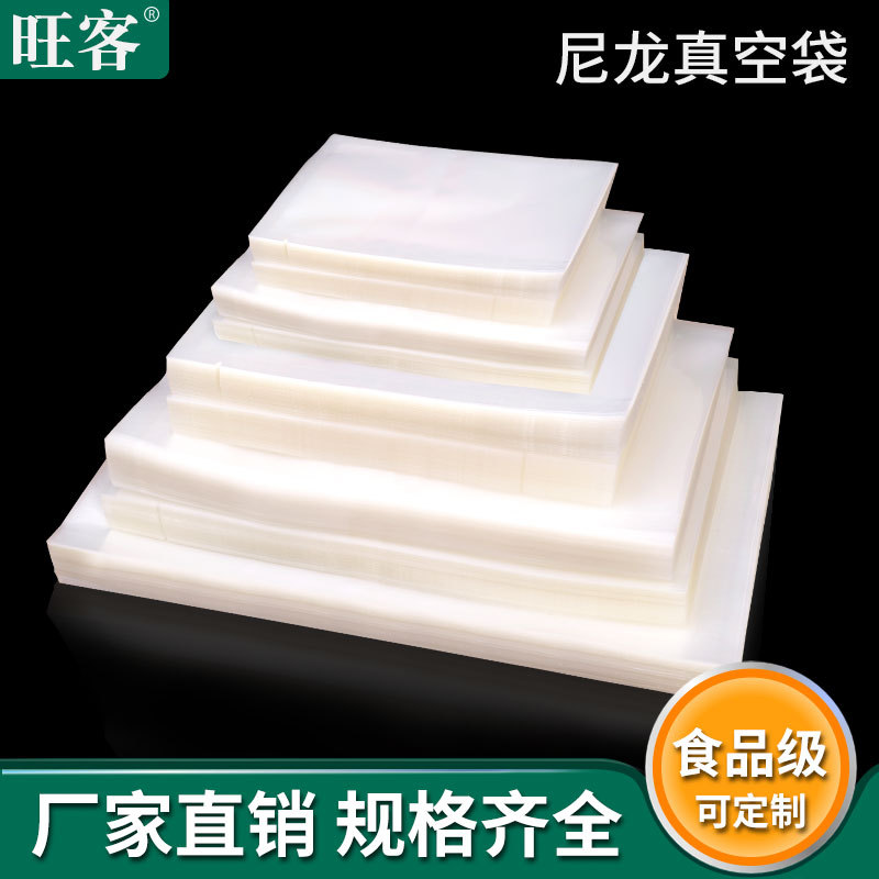 海鲜尼龙真空食品包装袋抽真空机袋子压缩塑封透明保鲜袋商用光面