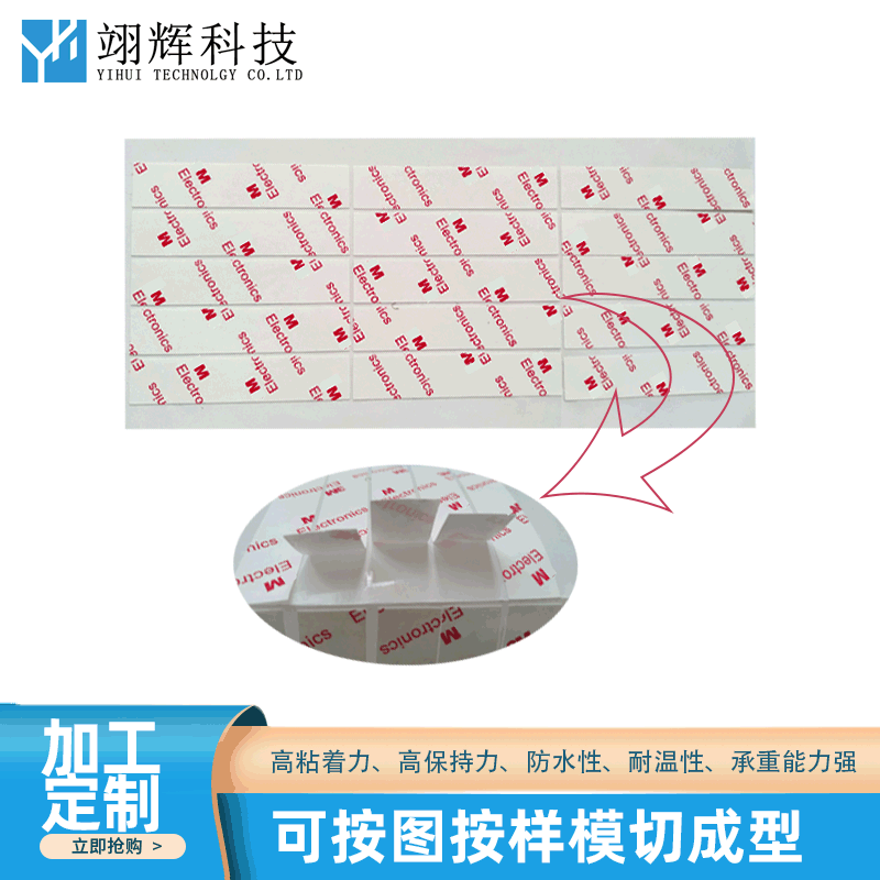 9448HK强粘双面胶 模切加工双面胶、泡棉胶，粘性强粘高粘度
