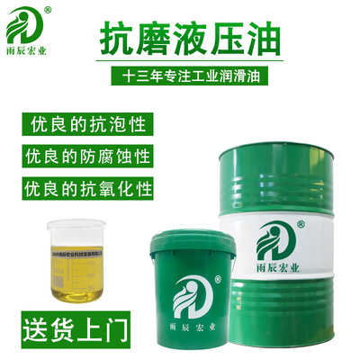 HF32號抗磨液壓油46號挖掘機注塑機壓鑄機叉車尾板機械68號液壓油