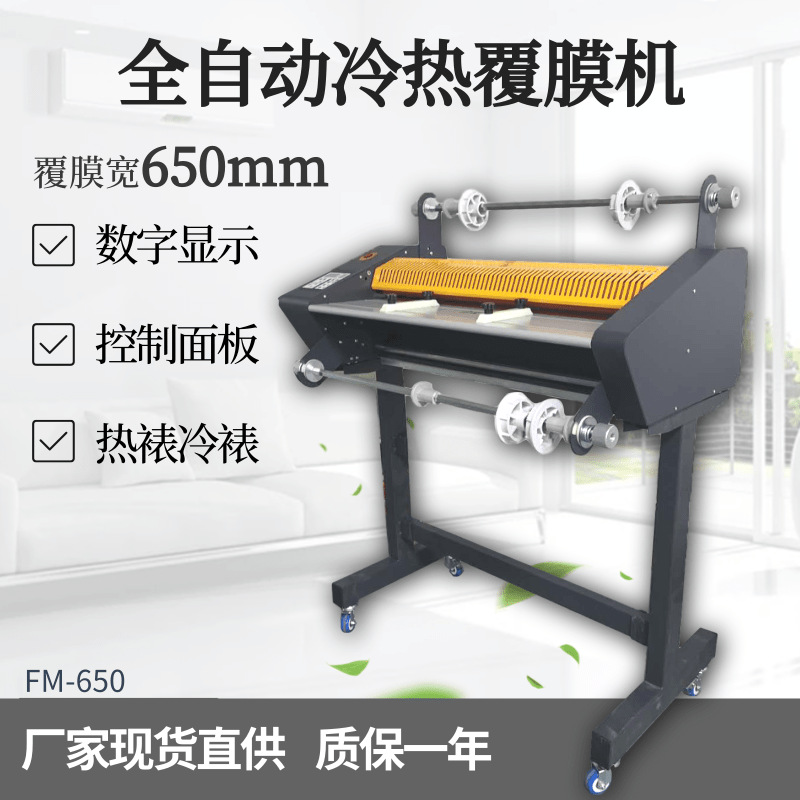 厂家特价FM650冷热两用覆膜机照片双面贴膜多功能自动覆膜机