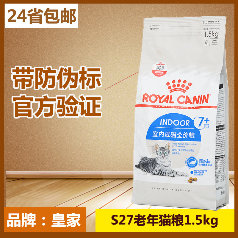 Royal/Huajiahuang S27 Cat Food for Indoor Adult Cats over 7 Years Old, Complete Nutrition 1.5kg, Healthy Care for Older Cats