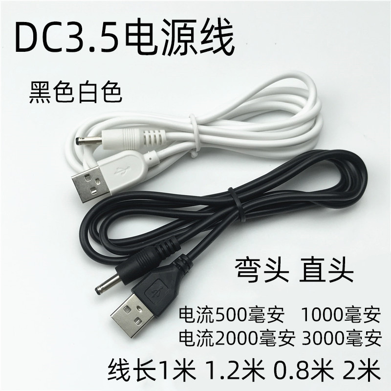 USB to DC3.5 * 1.35mm elbow round hole speaker charging line 5v2A power cord dc line dc power cord