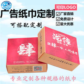 盒装纸巾定智餐厅餐巾纸巾定坐广告抽纸定坐方盒纸巾可印logo餐桌