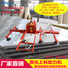 专利激光上料机摇臂摆臂悬臂吊真空吸盘钢板石板铝板吸吊机提升机