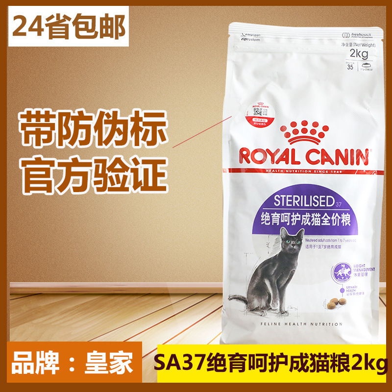 Huang/Jia SA37 Cat Food Sterilization Care Full Price Cat Food 2kg Adult Sterilized Cat Food for 1-7 Years Old