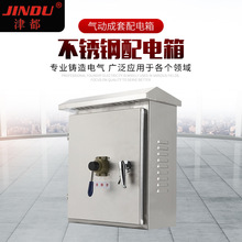 户外防雨基业箱 不锈钢电箱矿山电气成套不锈钢气动成套配电箱