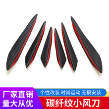 汽车防撞条通用风刀前杠扰流贴改装保险杠装饰条通用碳纤纹包围贴