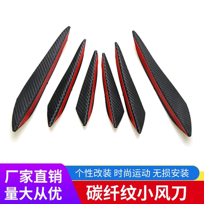 Car Modification Universal Air Knife Front Bumper Spoiler Modified Bumper Small Air Knife Universal Carbon Fiber Pattern Surrounding Spoiler