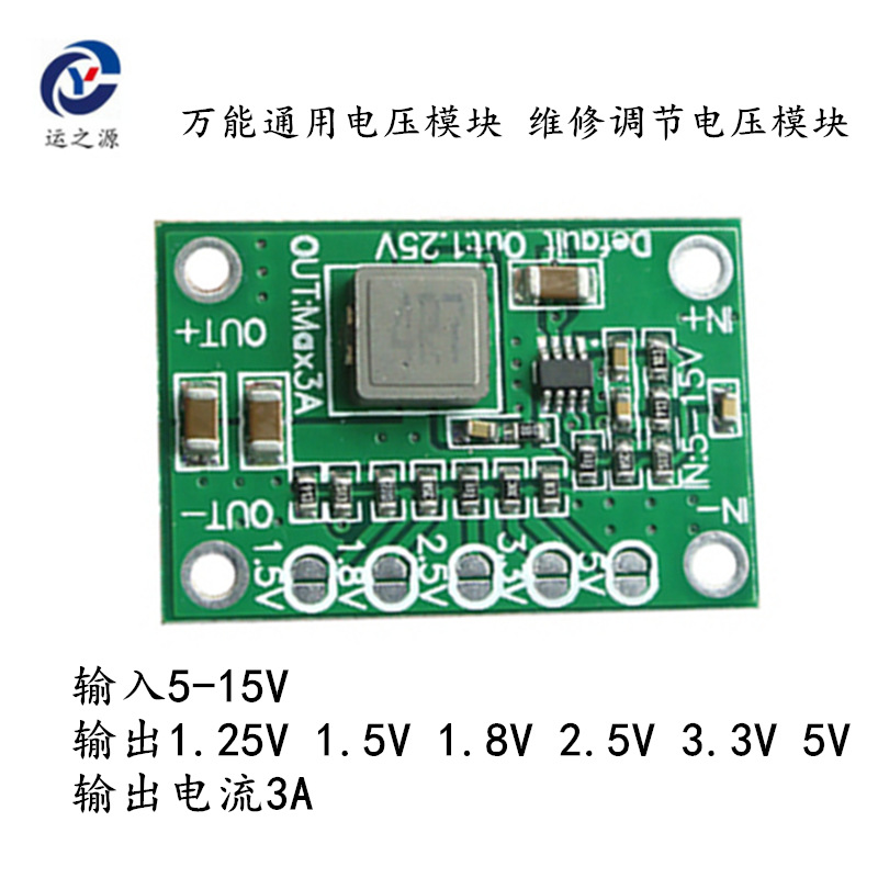 厂家CA-1235 可调降压电源模块 1.25V 1.5 1.8 2.5 3.3 5V 输出