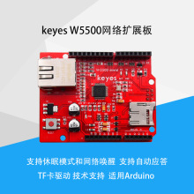 Keyes W5500������չ��ģ��֧��UNO-R3/MEGA 2560��������arduino