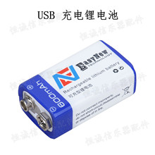 USB充电电池600mAh 6F22测温枪9伏方块烟感器万用表话筒充电电池