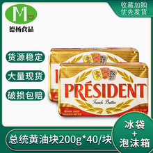 法国进口总统黄油块 200g*40曲奇牛轧糖雪花酥原料淡味黄油块
