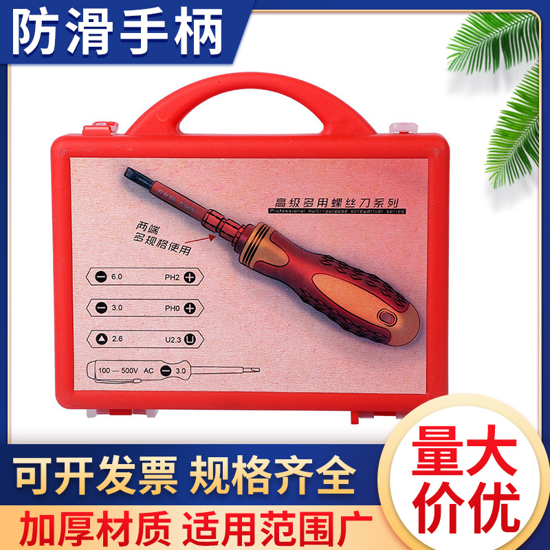 绝缘双头改锥五件套电工套装螺丝刀电笔两用螺丝批头工具二合一