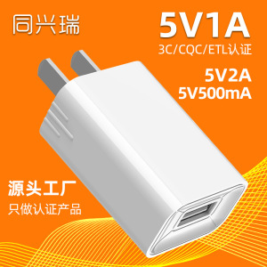 TXRICH给优 5v1a充电器头 3C认证 数码蓝牙耳机小音箱 同兴瑞批发