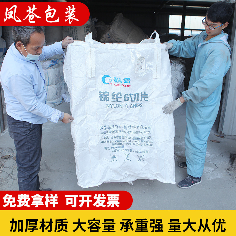 Suzhou Manufacturers Wholesale Used Ton Bags, 1-Ton, 2-Ton Thickened Cargo Bags, Bridge Preloading Space Bags, Sludge Ton Bags