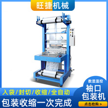 大型全自动硅质聚苯板套膜机 袖口式塑封机热收缩包装机